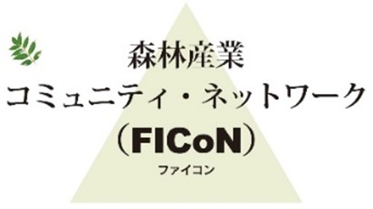 アイコン：森林産業コミュニティ・ネットワーク