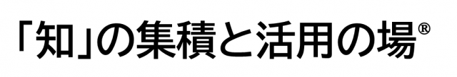 アイコン：「知」の集積と活用の場