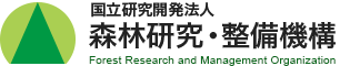 国立研究開発法人 森林研究・整備機構