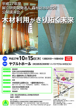 写真：公開講演会ポスター