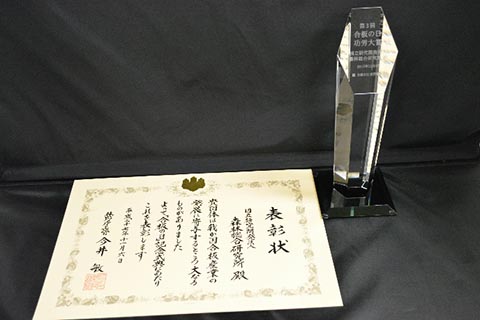 写真8：表彰状と記念盾