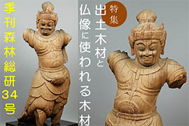 季刊森林総研No.34