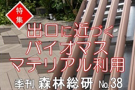 季刊森林総研No.38