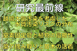 特集17：研究最前線