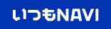 いつもnavi_logo2