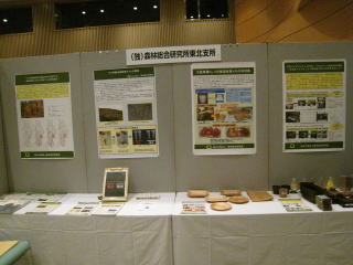 東北地域アグリビジネス創出フェア20121205_3