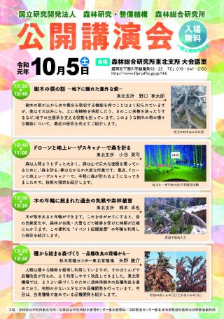 令和元年度公開講演会