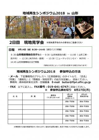 地域再生シンポジウム2018 in 山形-2