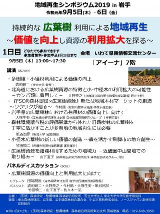 地域再生シンポジウム2019 in 岩手 1