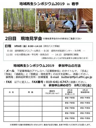 地域再生シンポジウム2019 in 岩手 2