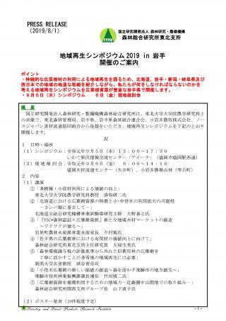 地域再生シンポジウム2019 in 岩手 1