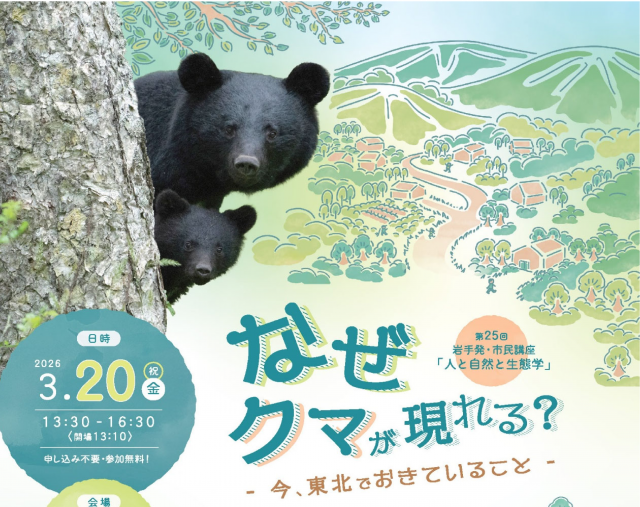 なぜクマが現れる？
