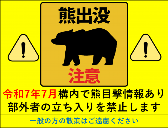 熊出没注意