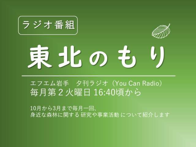 東北のもりpng