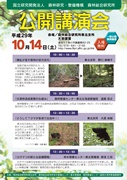 29_公開講演会