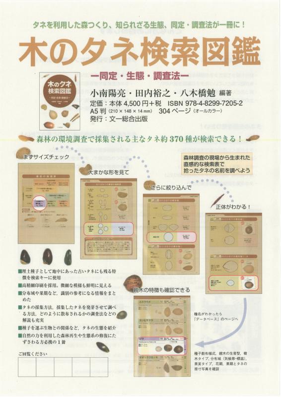 木のタネ検索図鑑