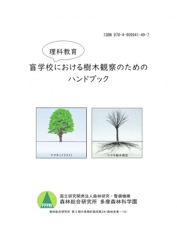 盲学校理科教育におけるハンドブック_2025