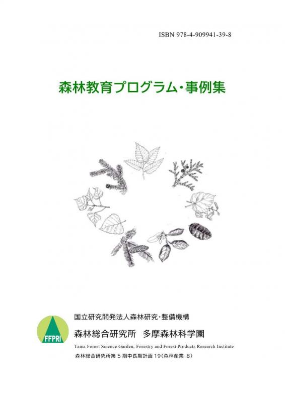 事例集表紙