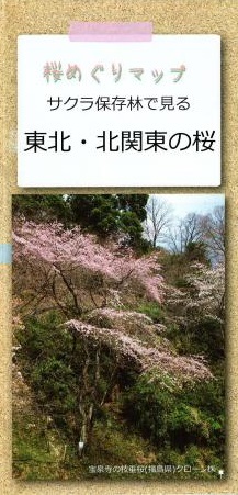 桜巡りマップ東北・北関東