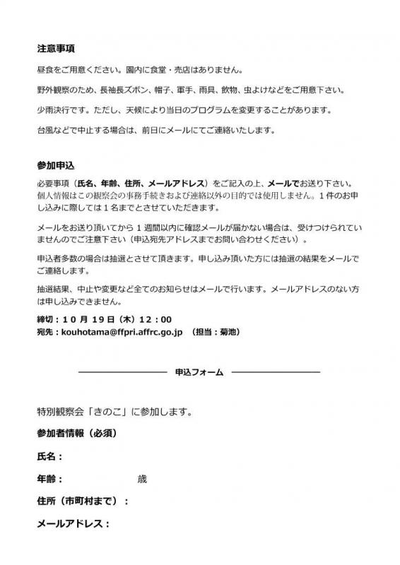 きのこの特別観察会2