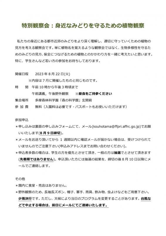 2023年特別観察会2