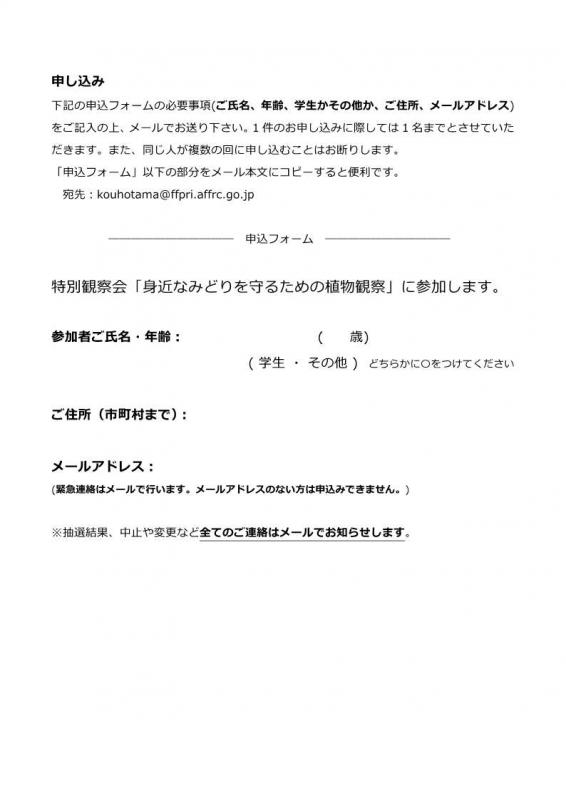 2023年特別観察会2