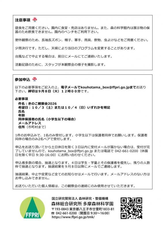 kinokokansatsu2026_2