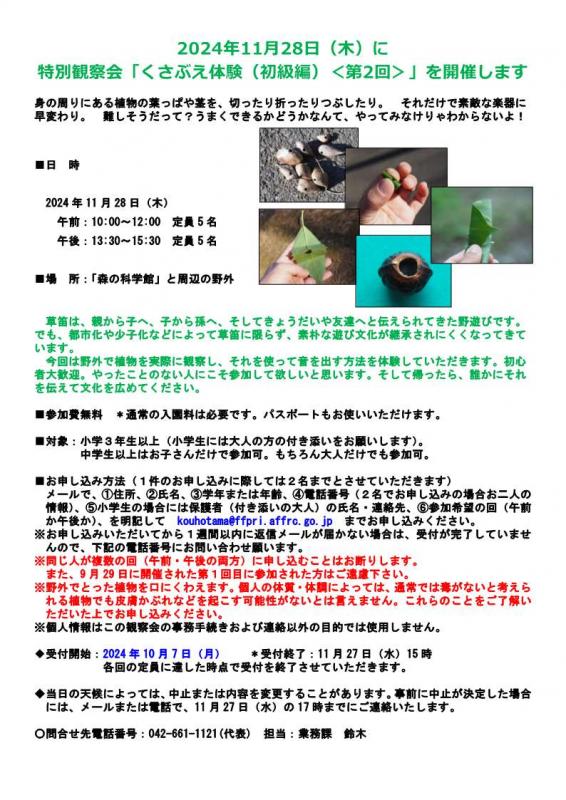 くさぶえ体験第2回