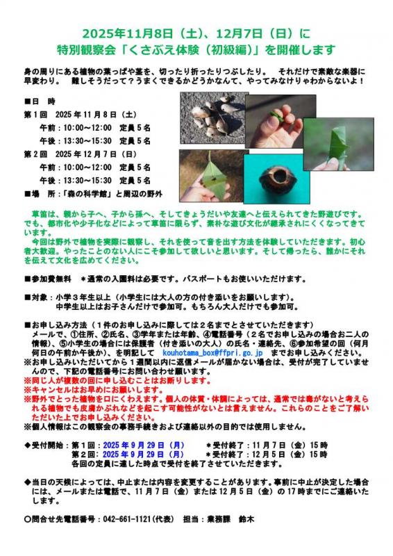くさぶえ教室2025