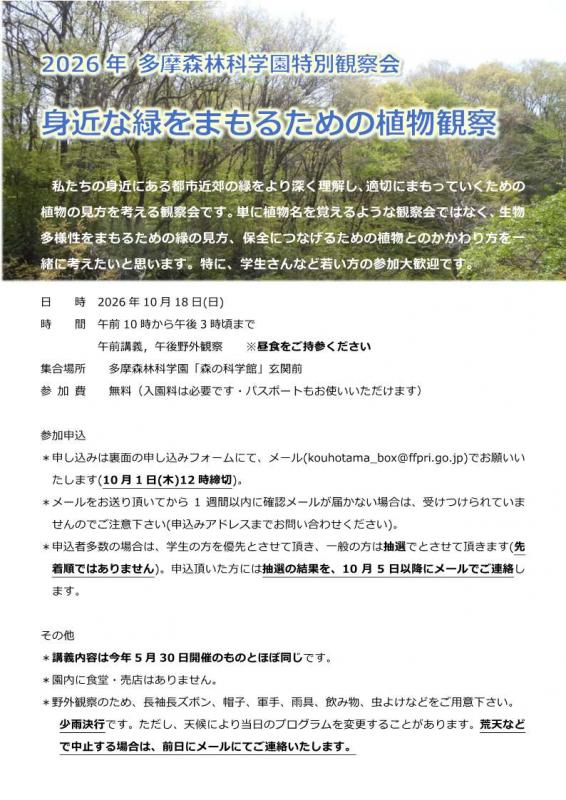 syokubutsukansatsu2026-2_1