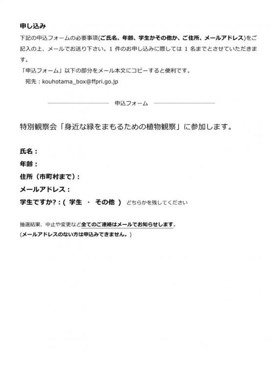 syokubutsukansatsu2026-2_2