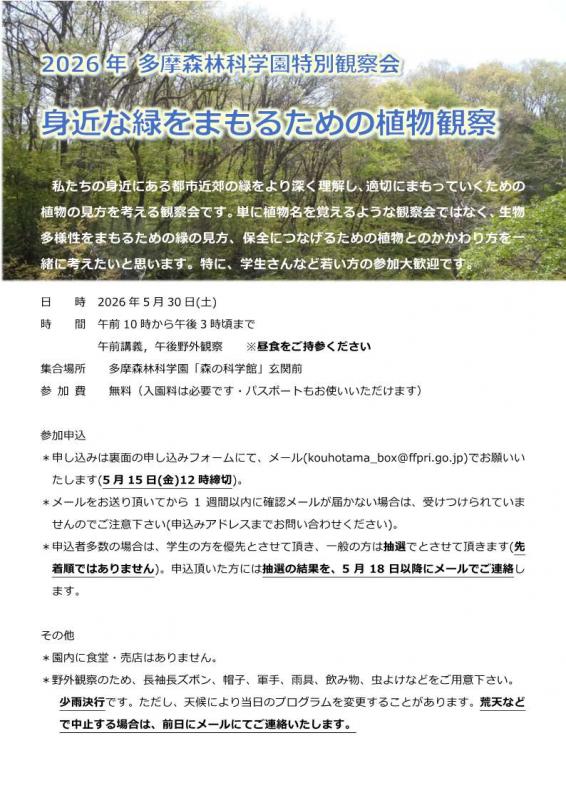syokubutsukansatsu2026_1