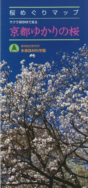 桜めぐりマップ京都ゆかりの桜