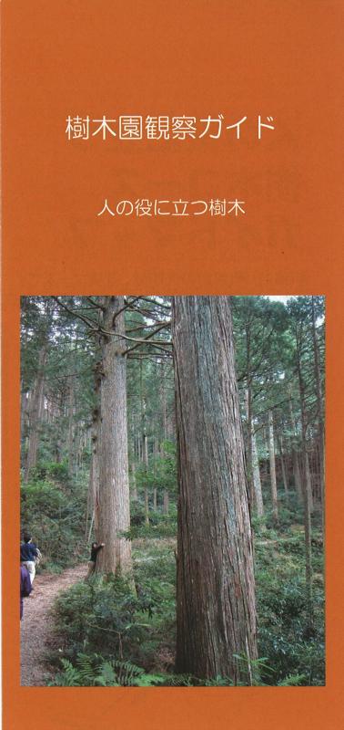 人の役に立つ樹木