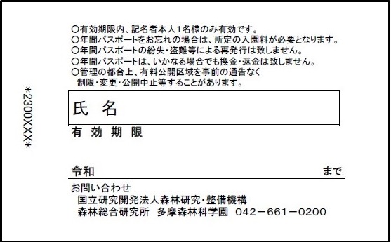 パスポート裏