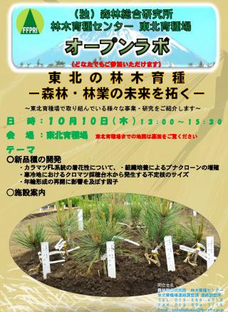 20131010openlabo