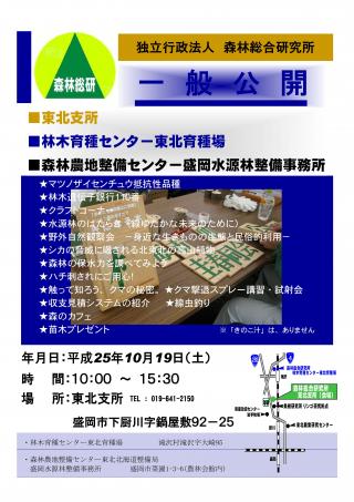 20131019ippankoukai