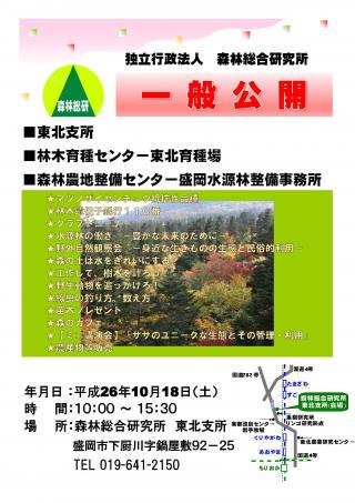 20141018ippankoukai