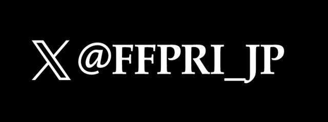 ffpri_twitter_X
